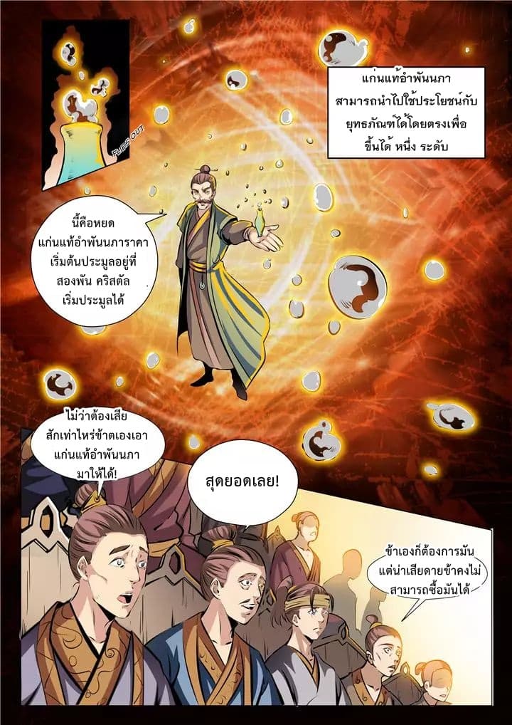 Apotheosis – การยกระดับสู่สถานะของพระเจ้า ตอนที่ 28 หน้า 6