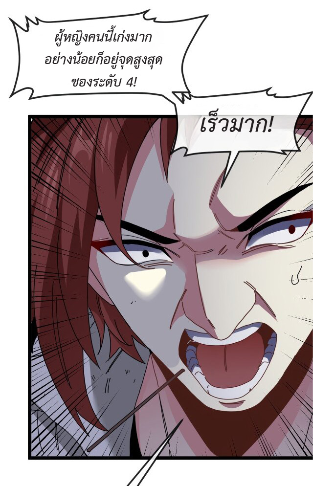 Super god system  ระบบสุดเทพ ตอนที่ 92 หน้า 24