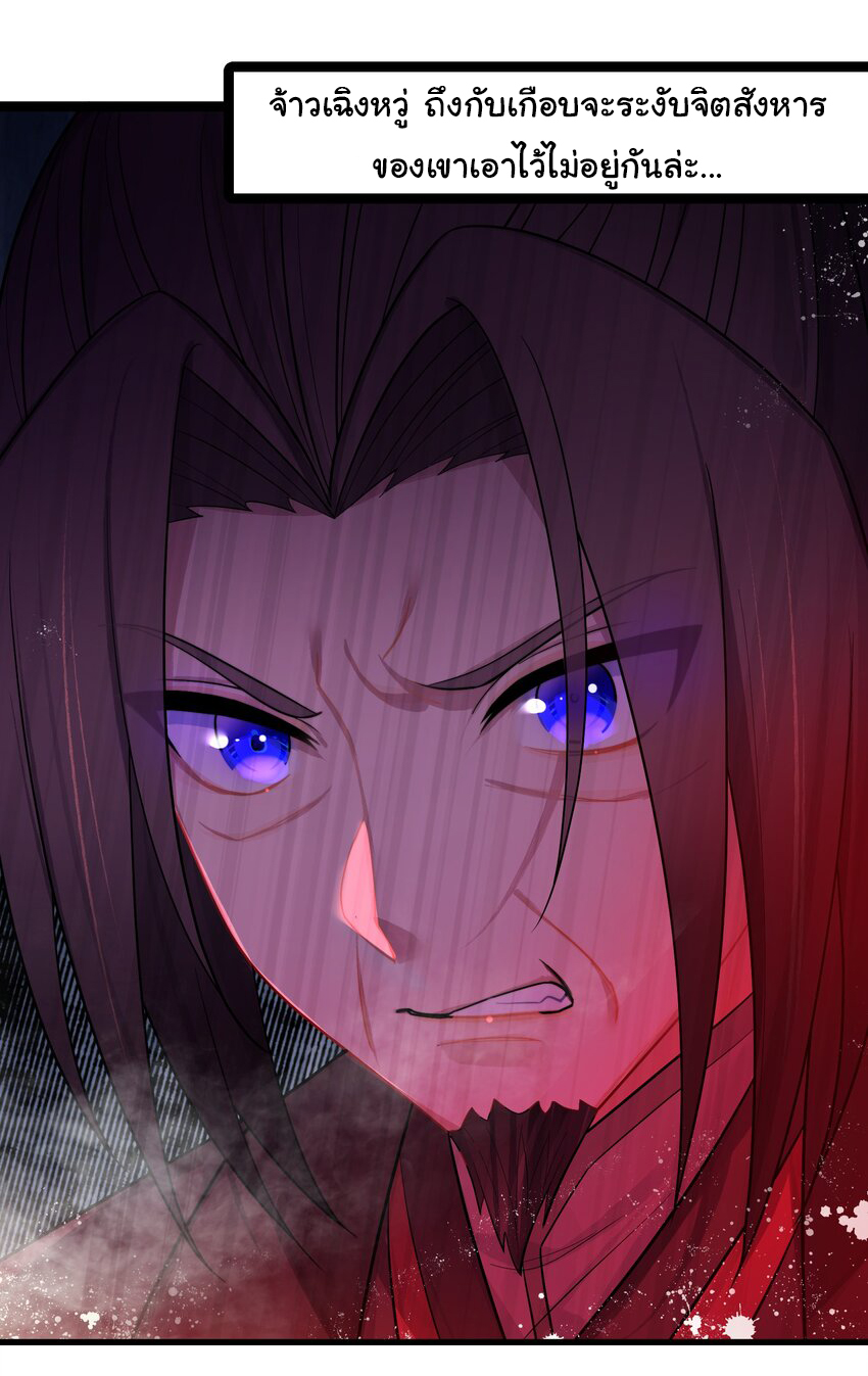 The lady is actually the future tyrant and empress จบ 50 ตอน ตอนที่ 33 หน้า 10