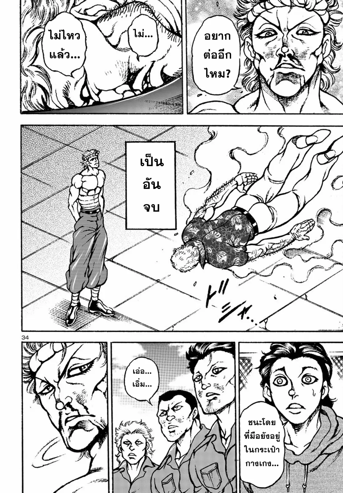 Baki Gaiden: Hana no Chiharu ตอนที่ 5 หน้า 33