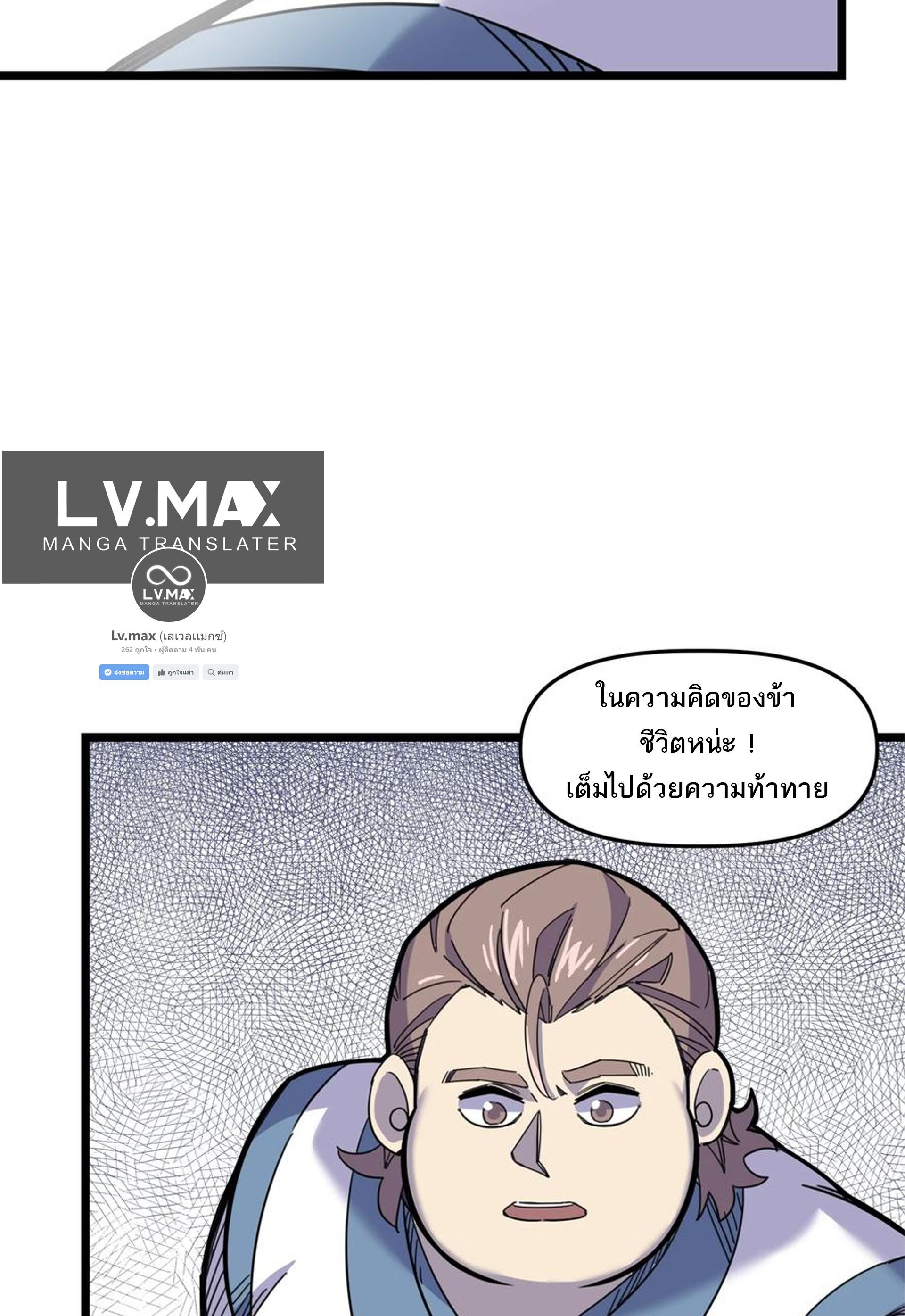 (ชนจีน) แกล้งเป็น NPC "หลอก" คนที่ "มาจากต่างโลก" ให้พัตนานิกายให้ No.1 !!? ตอนที่ 6 หน้า 56