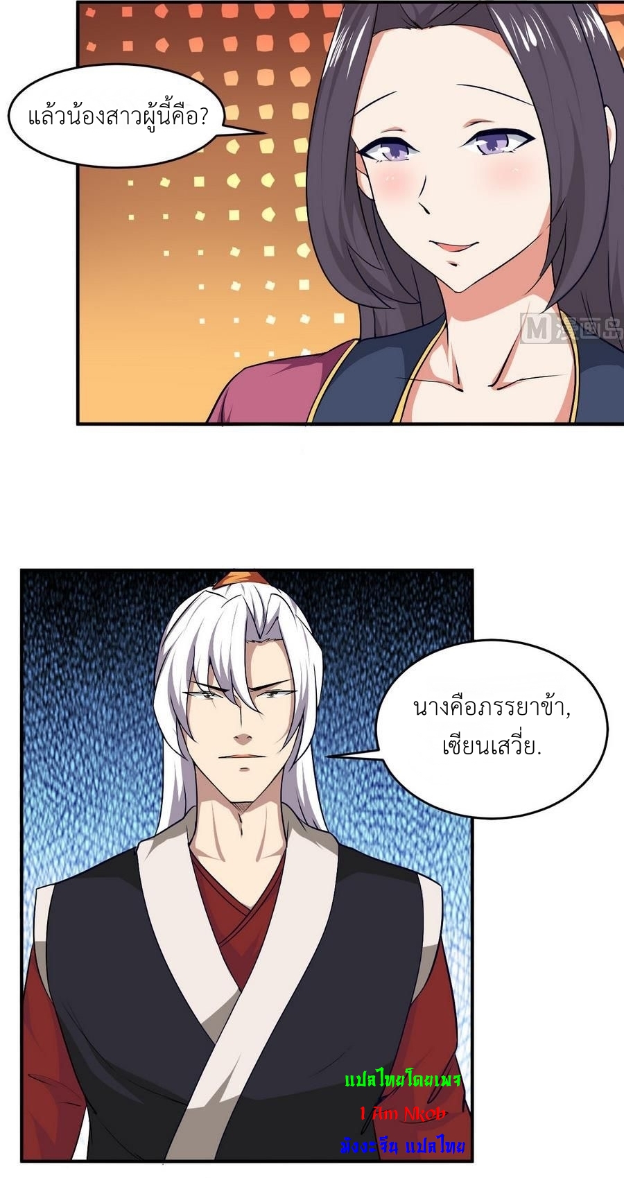 มหาจอมปราชญ์ ปราณเทวะ ตอนที่ 97 หน้า 8