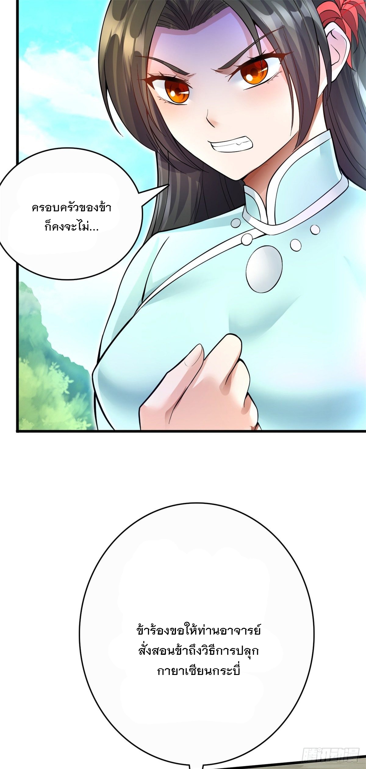 ด้วยเขตแดนกระบี่ ข้าสามารถเป็นเซียนกระบี่ได้ ตอนที่ 15 หน้า 35