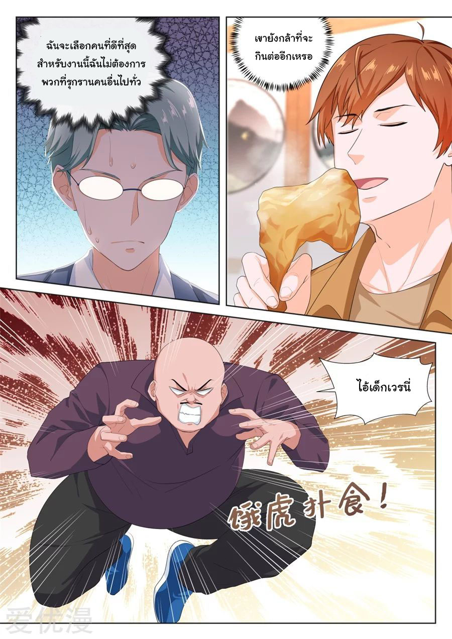 เจียงไป๋กับระบบนครหลวง ตอนที่ 212 หน้า 9