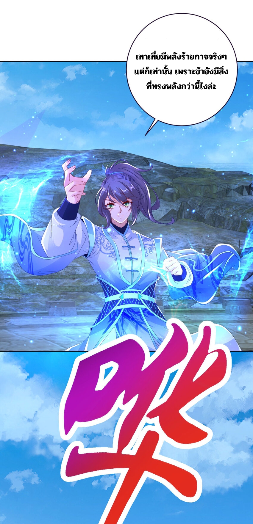 จักรพรรดิวิญญาณศักดิ์สิทธิ์ (ทันจีน) ตอนที่ 345 หน้า 9