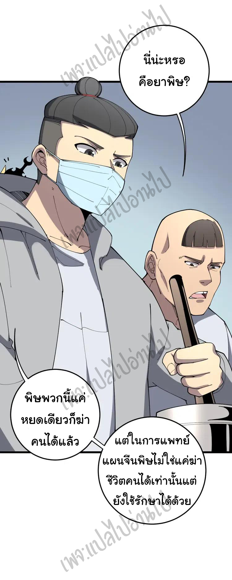 Bad Hand Witch Doctor สุดยอดพ่อมดหมอผี ตอนที่ 111 หน้า 29