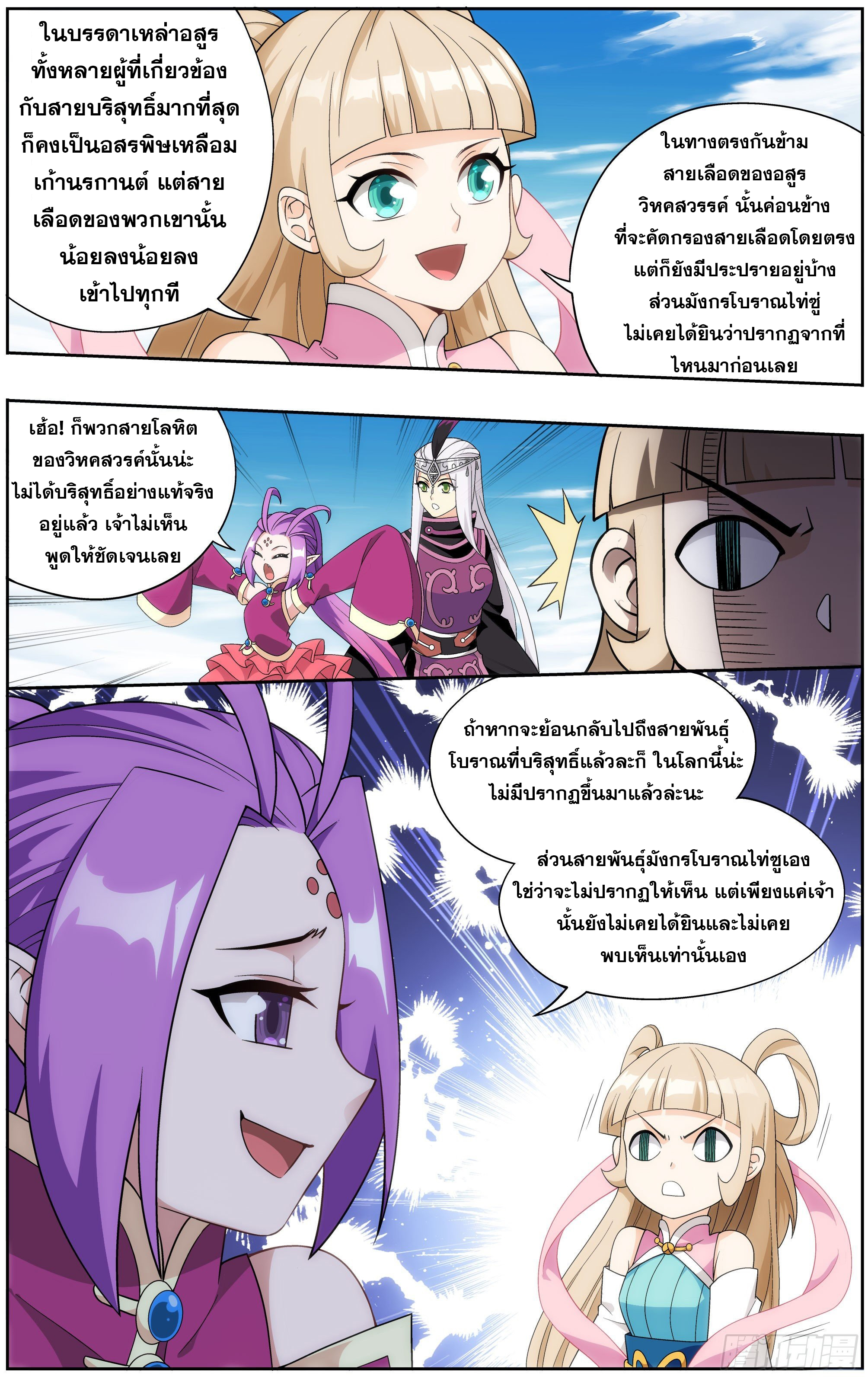 Doupo Cangqiong (ชนจีน) ตอนที่ 10 หน้า 5