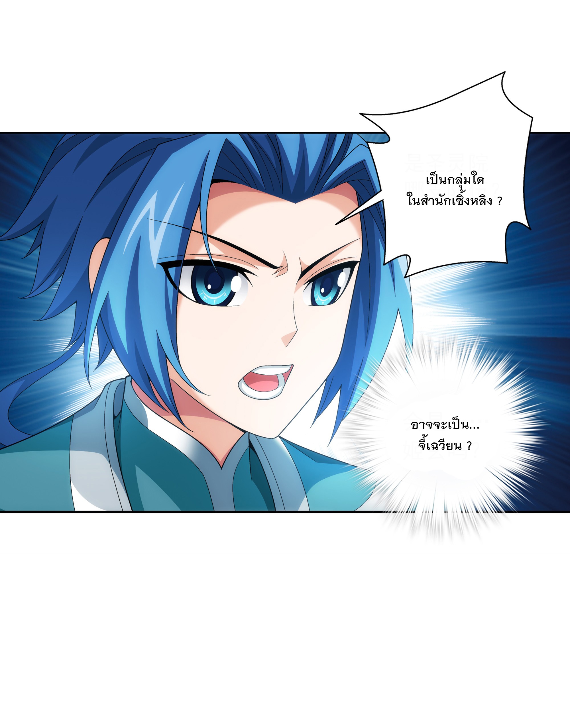 Da Zhu Zai ศึกปรมาจารย์สะท้านฟ้า (ชนจีน) ตอนที่ 309 หน้า 34