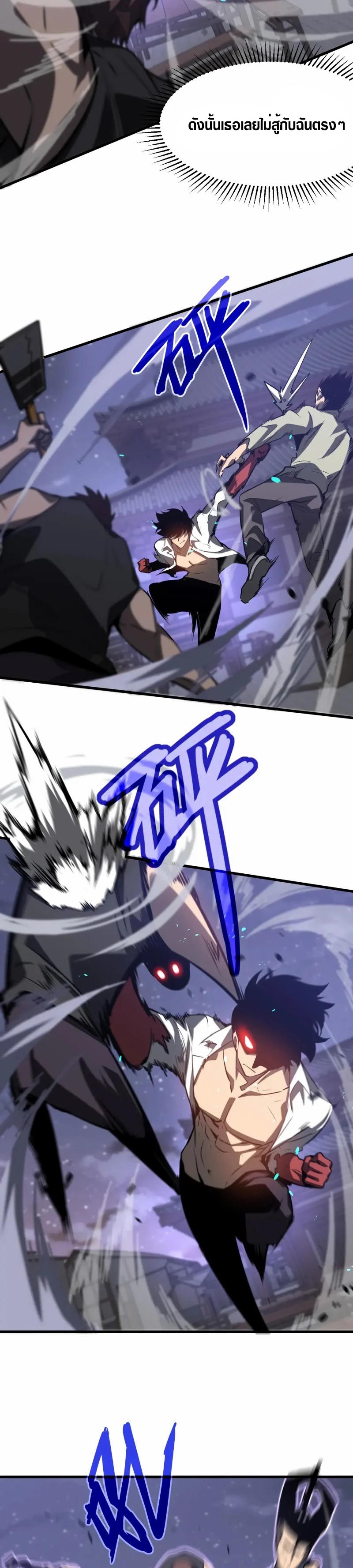 Super Evolution ตอนที่ 95 หน้า 8