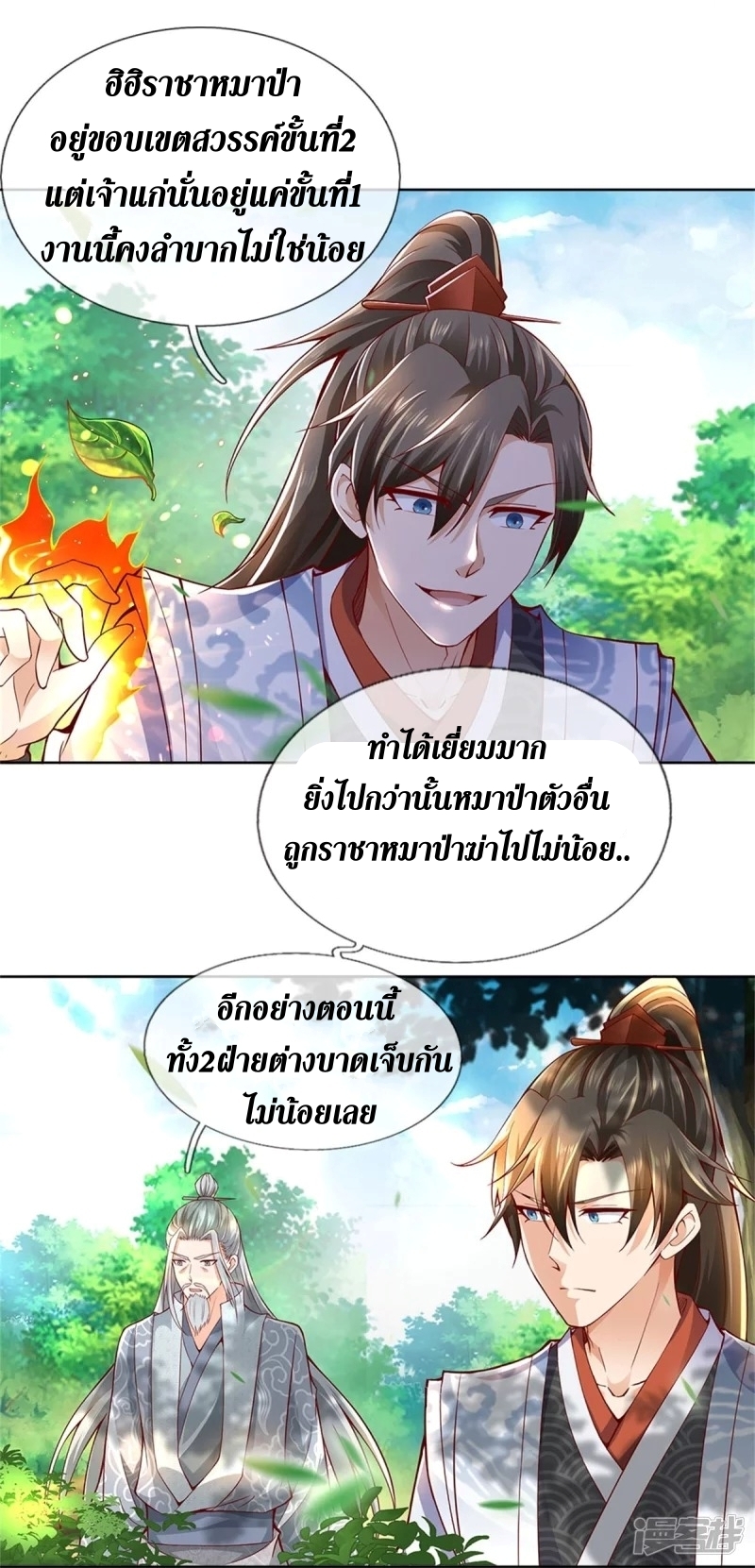 Sky Sword God ตอนที่ 57 หน้า 8