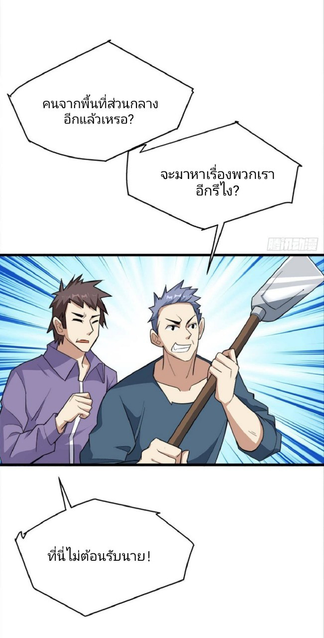 ผมพึ่งกลายเป็นคนรวยที่สุดในวันสิ้นโลก ตอนที่ 32 หน้า 11