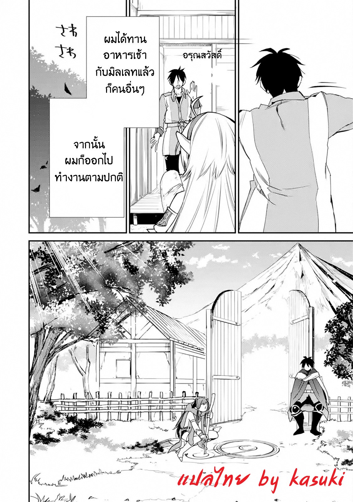 The Strongest Wizard Becomes a Countryside Guardsman After Taking an Arrow to the Knee ตอนที่ 11 หน้า 20