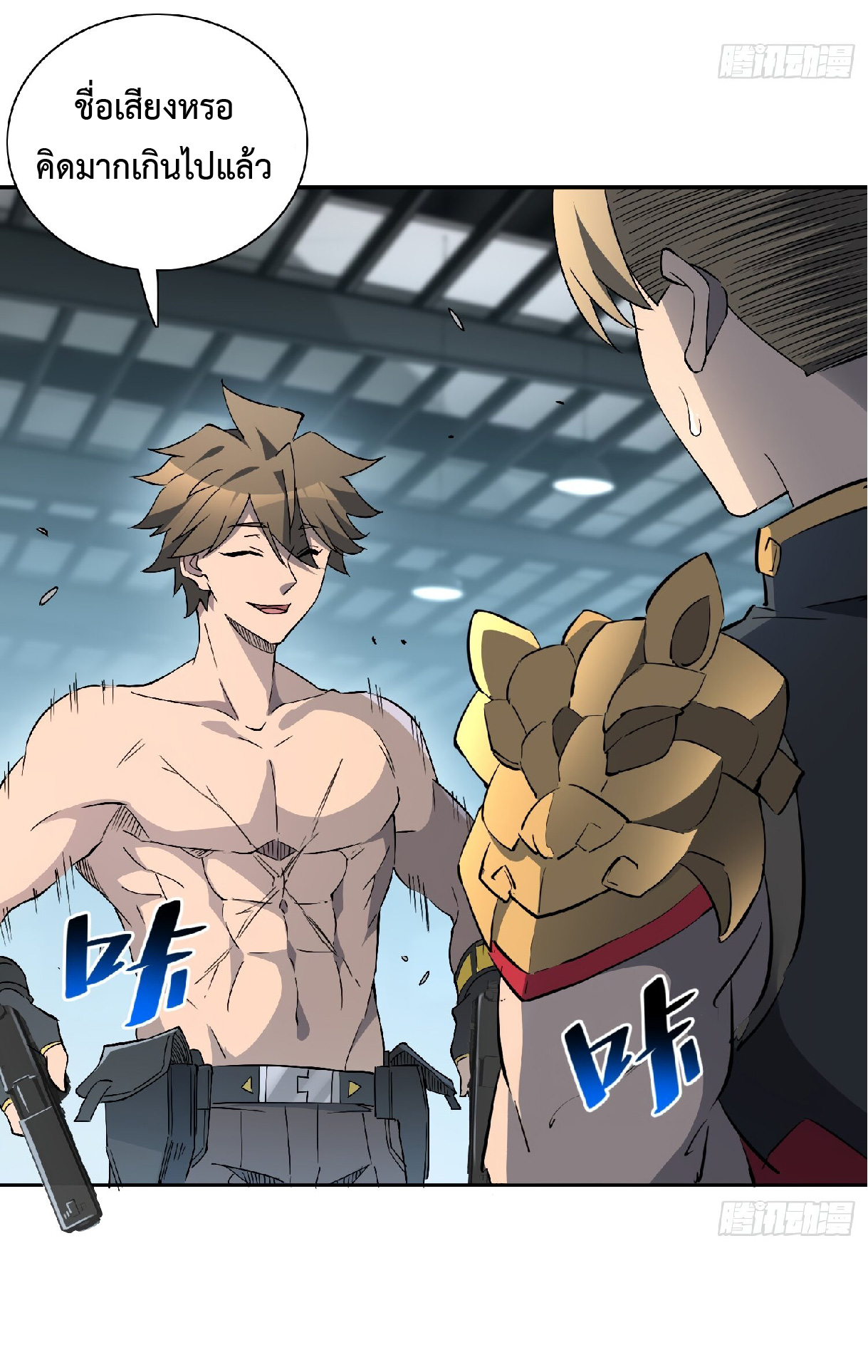 The People On Earth Are Too Ferocious ตอนที่ 109 หน้า 32