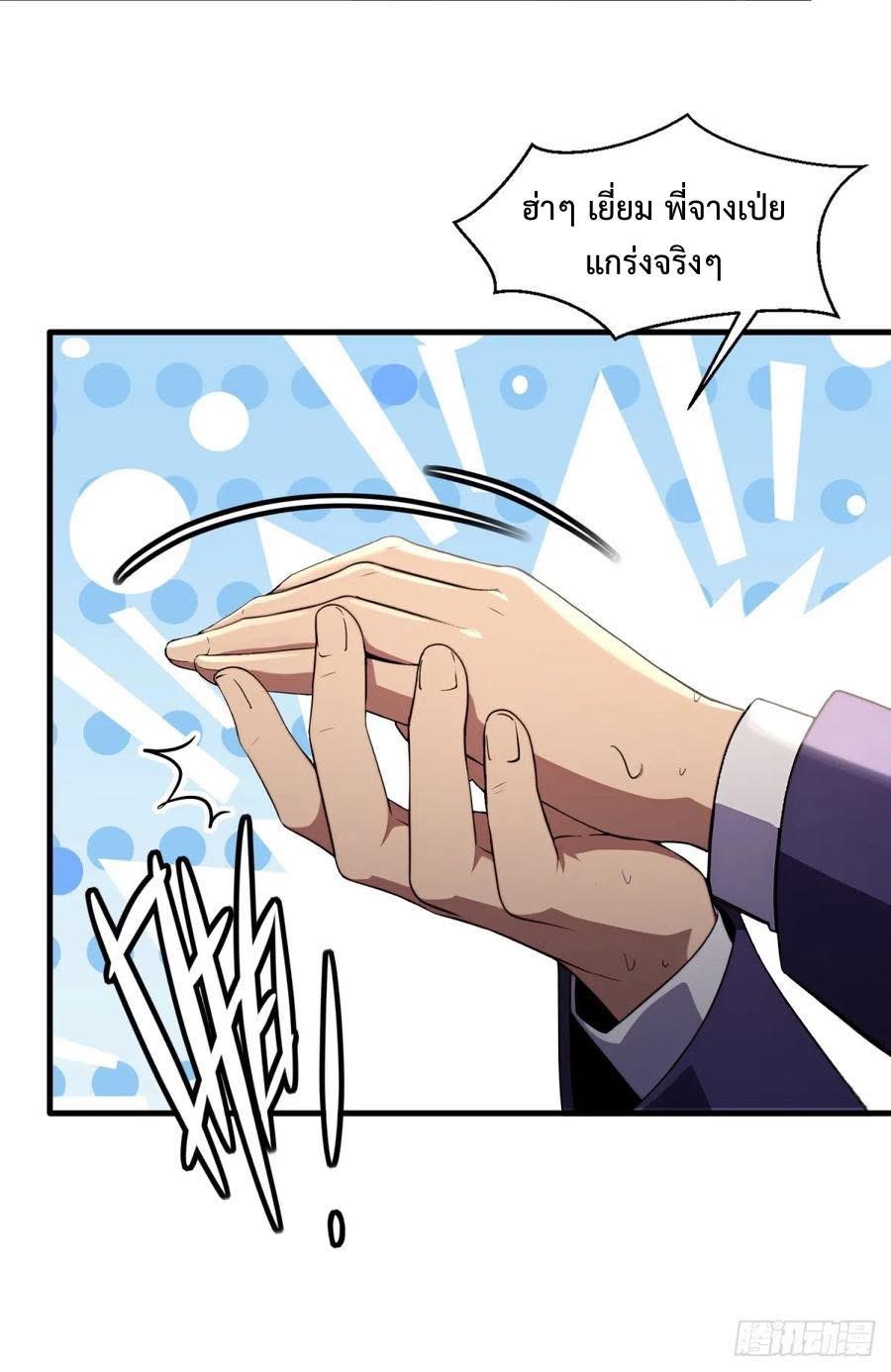 ระบบบังคับรัก กับนางตัวร้าย ตอนที่ 4 หน้า 15