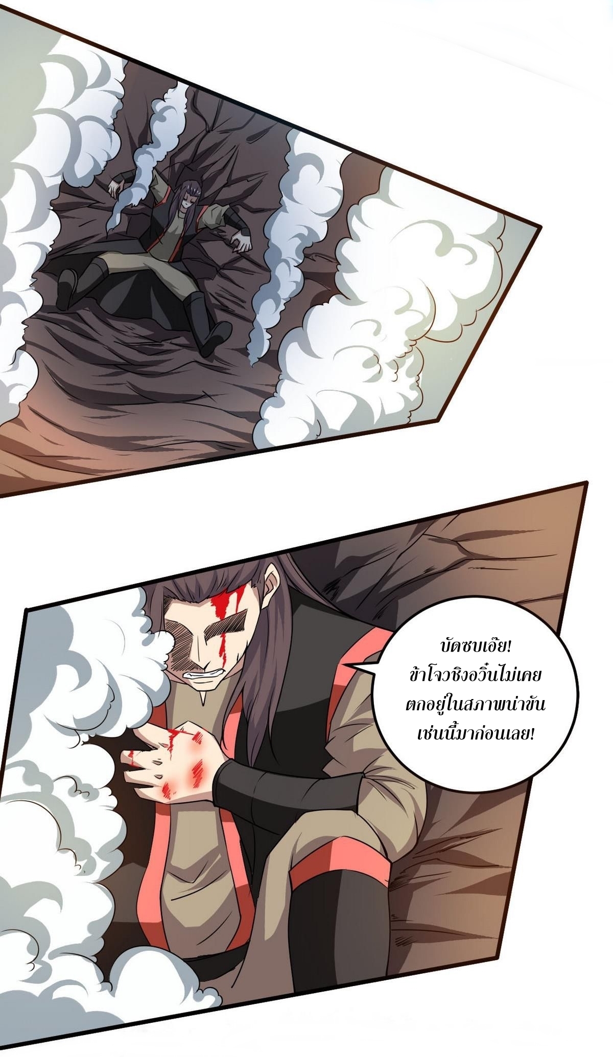 มหาจอมปราชญ์ ปราณเทวะ ตอนที่ 79 หน้า 3