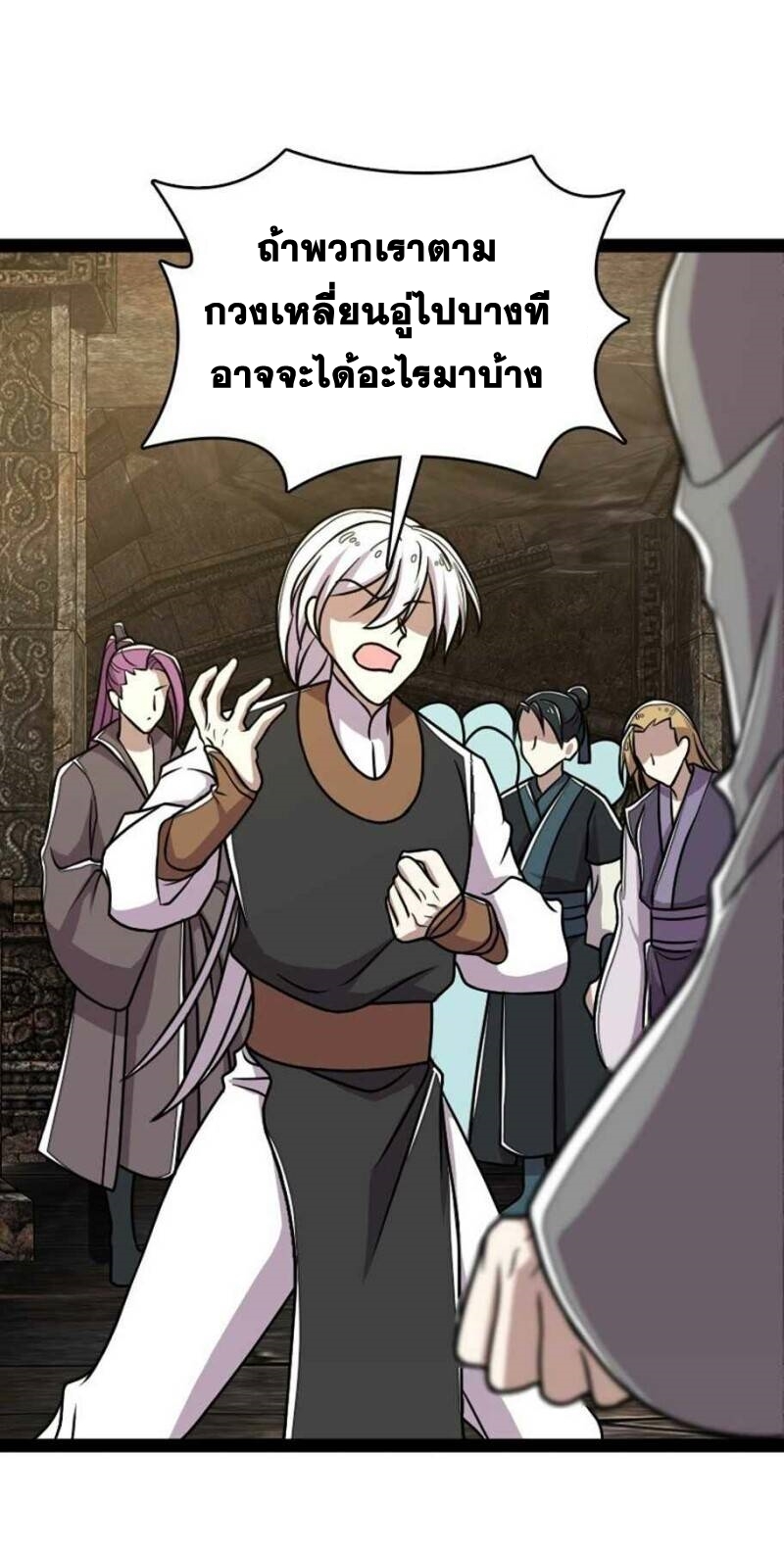 ชีวิตอันสันโดษของจักพรรดิ์หลินเกอ ตอนที่ 159 หน้า 33
