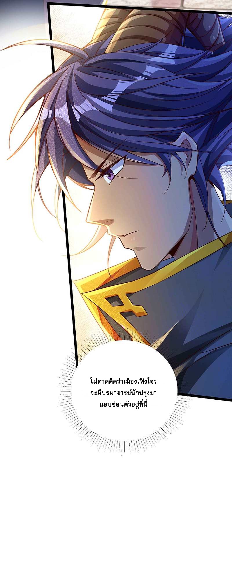 |.การหวนคืนราชันย์เทพสวรรค์ (จบแล้ว) ตอนที่ 9 หน้า 22