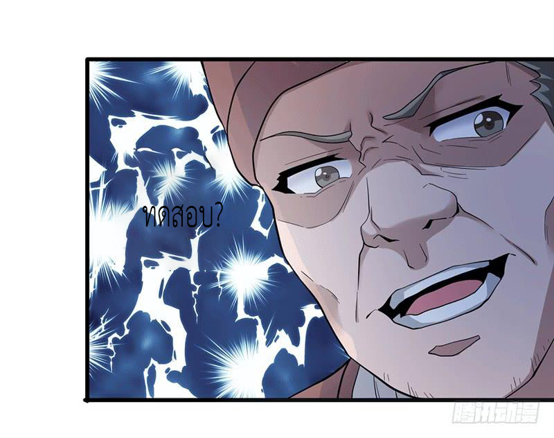 Peerless Scripture of Chaos ตอนที่ 4 หน้า 24
