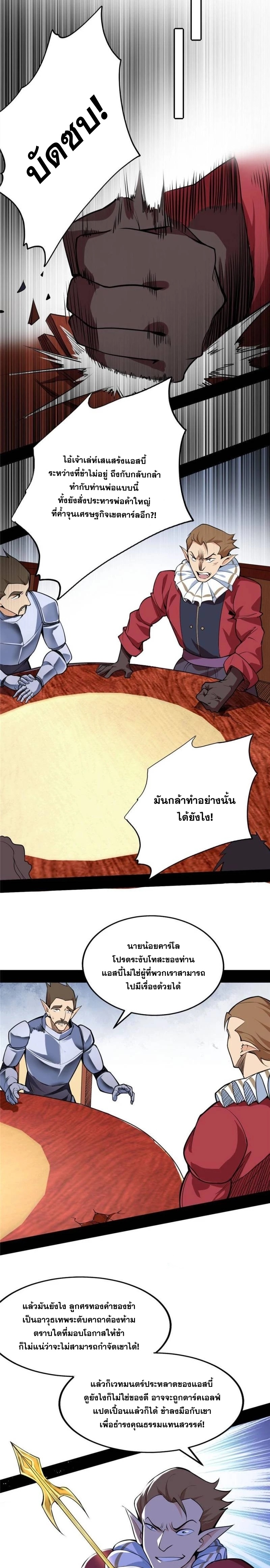 I'm an Evil God ข้าคือจักรพรรดิปีศาจ ตอนที่ 244 หน้า 12