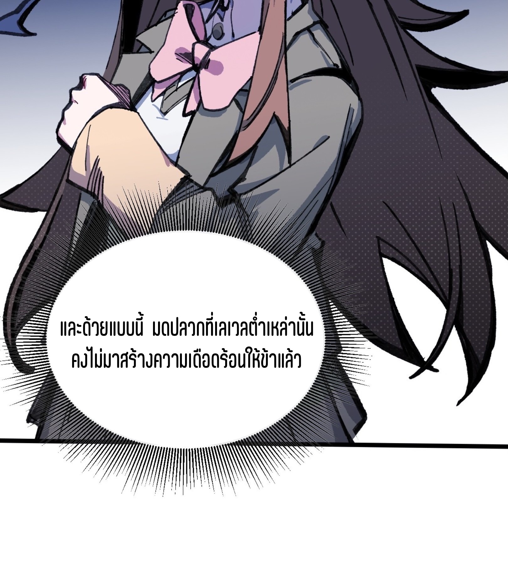 เจ้าหญิงไร้ค่า LV999 ตอนที่ 17 หน้า 56