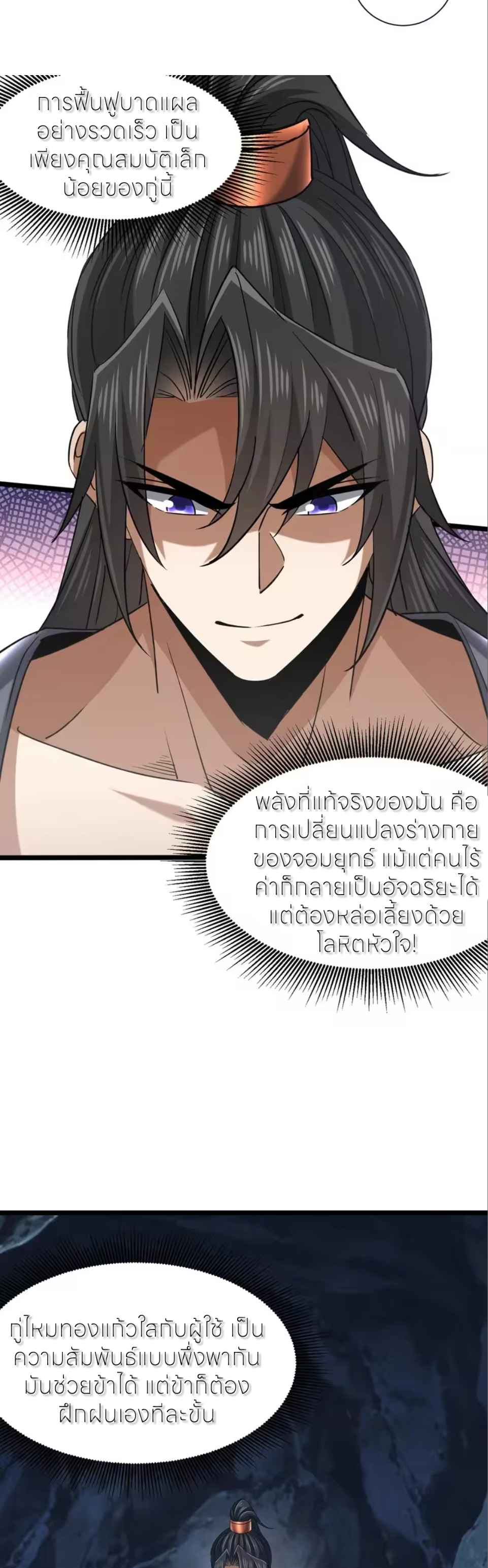 ขอคารวะท่านประมุขมาร ตอนที่ 20 หน้า 28