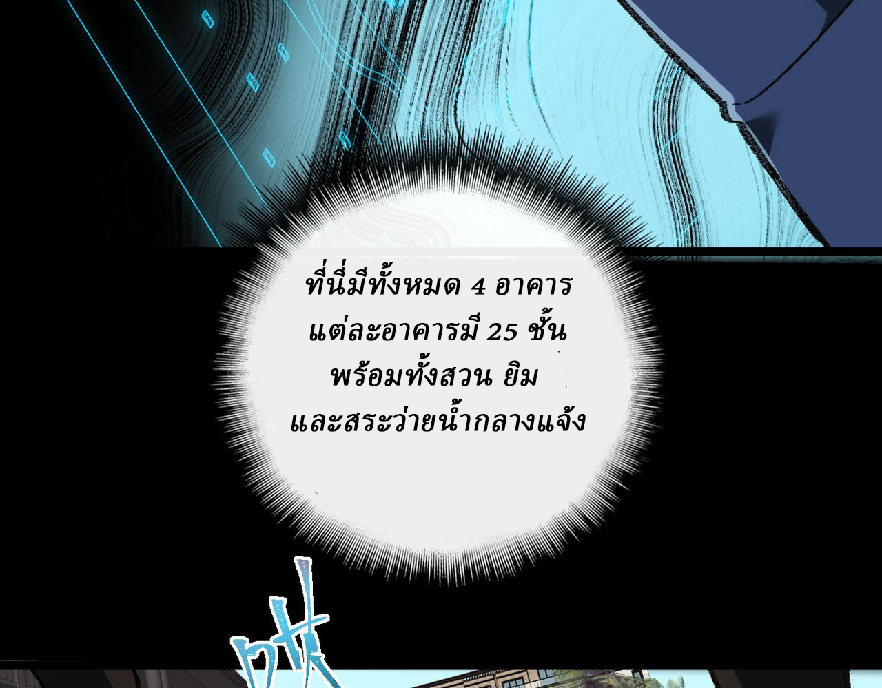 I created an Urban Legend ตอนที่ 16 หน้า 13