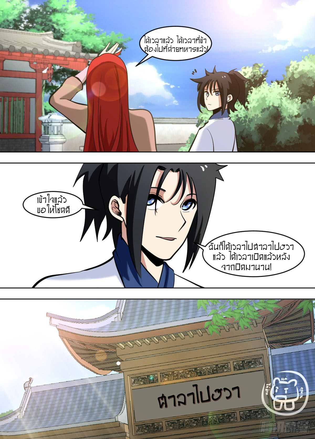 ข้าคือนักธุรกิจต่างโลก ตอนที่ 109 หน้า 10