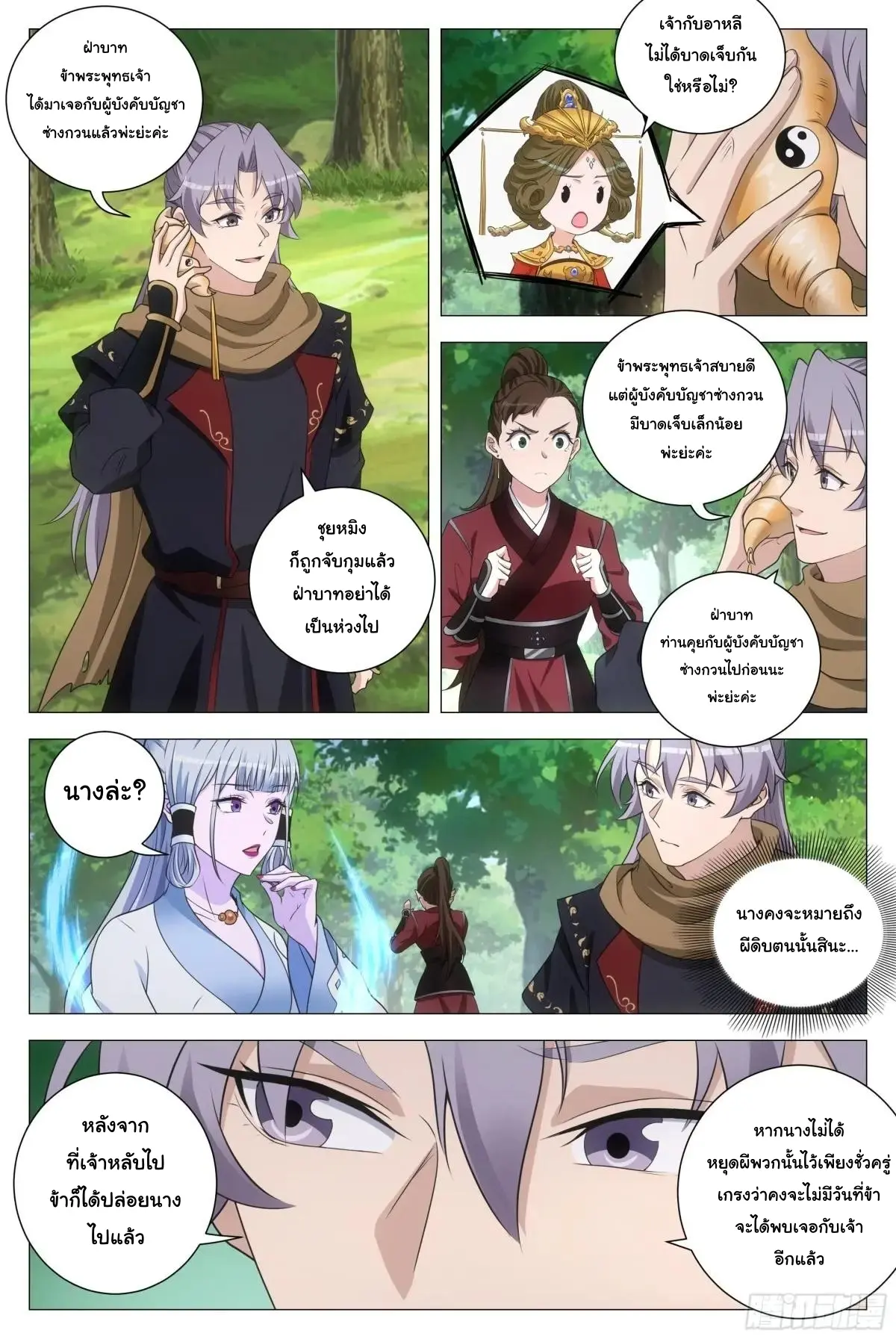 Great Zhou Immort Officials - ข้าราชการอมตะ ตอนที่ 244 หน้า 6