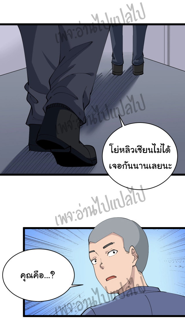 Sanjie Taobao Store ระบบร้านค้าเทพเจ้า ตอนที่ 62 หน้า 15