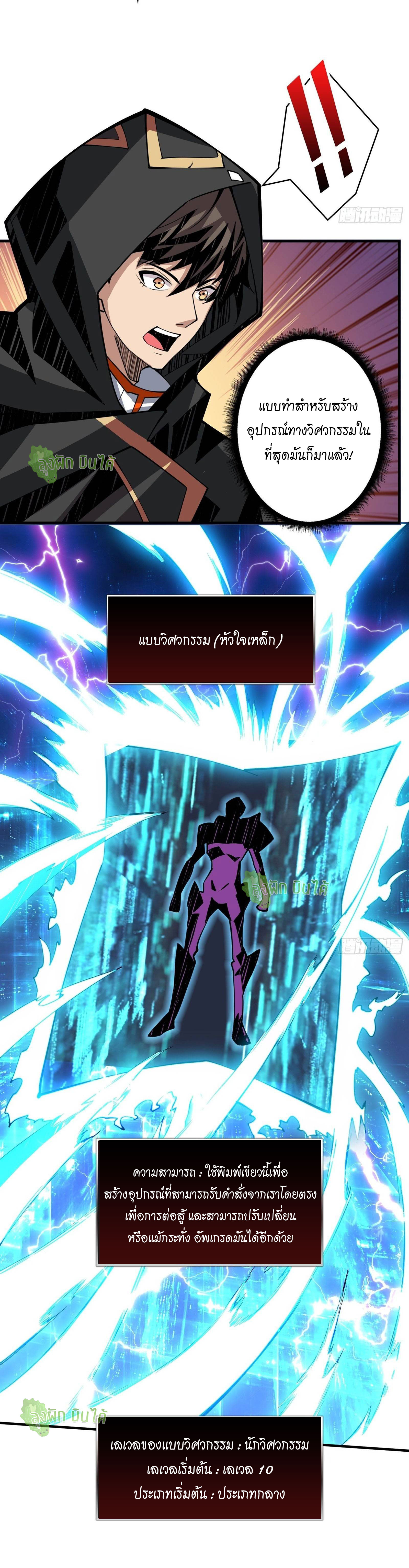 (ชนจีน) IT STARTS WITH A KINGPIN ACCOUNT - จุติจอมราชัน ตอนที่ 35 หน้า 17