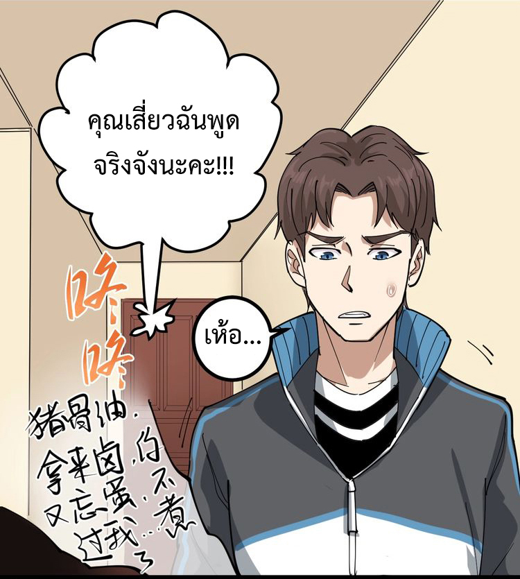 หมอเกรียนเซียนพิษ ตอนที่ 45 หน้า 5