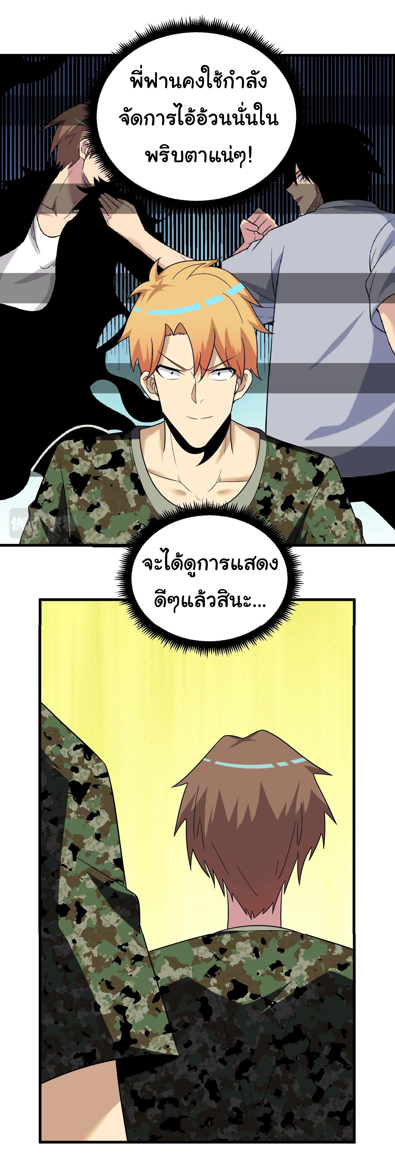 Sanjie Taobao Store ระบบร้านค้าเทพเจ้า ตอนที่ 256 หน้า 21