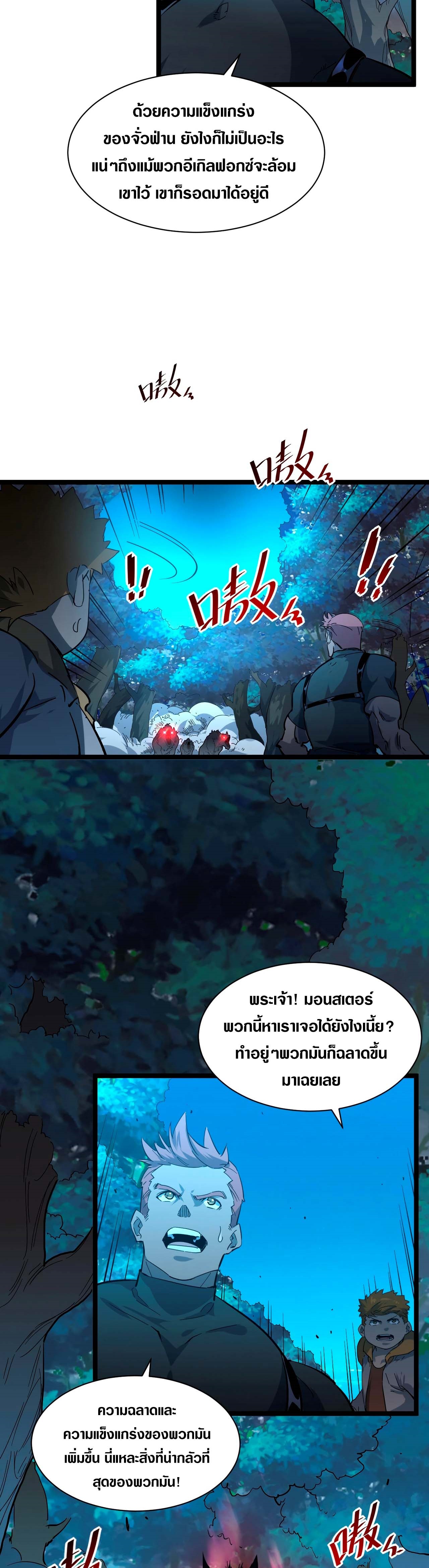 Rise From The Rubble |  เศษซากวันสิ้นโลก ตอนที่ 46 หน้า 3