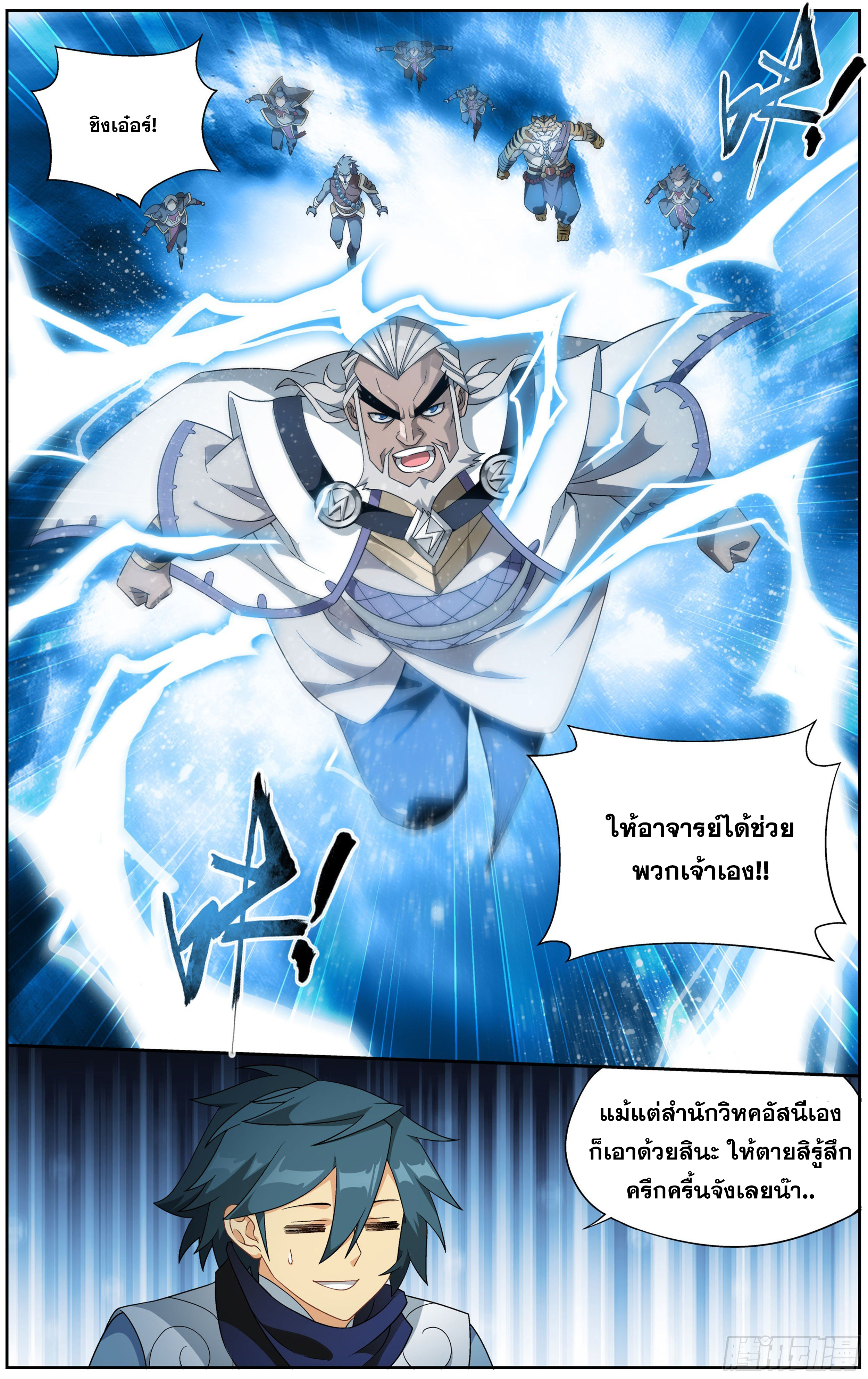 Doupo Cangqiong (ชนจีน) ตอนที่ 16 หน้า 17