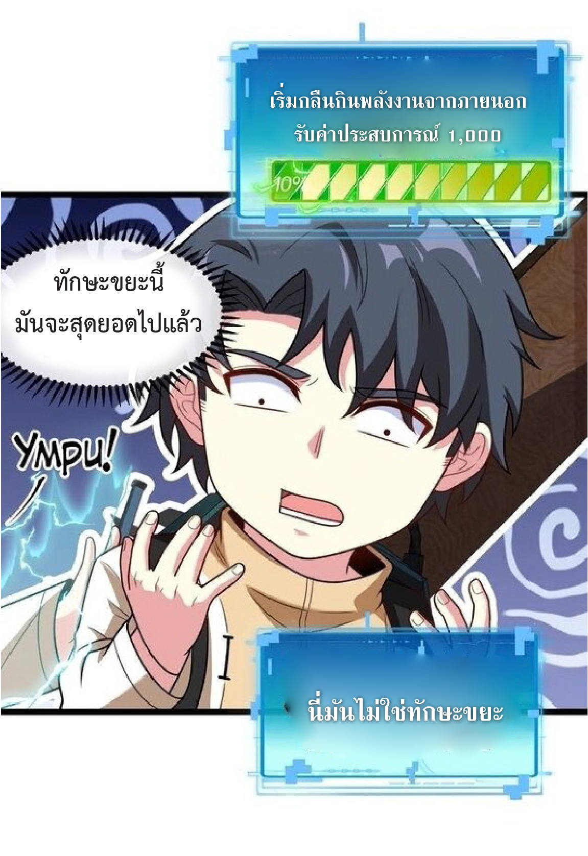 Super god system  ระบบสุดเทพ ตอนที่ 81 หน้า 23