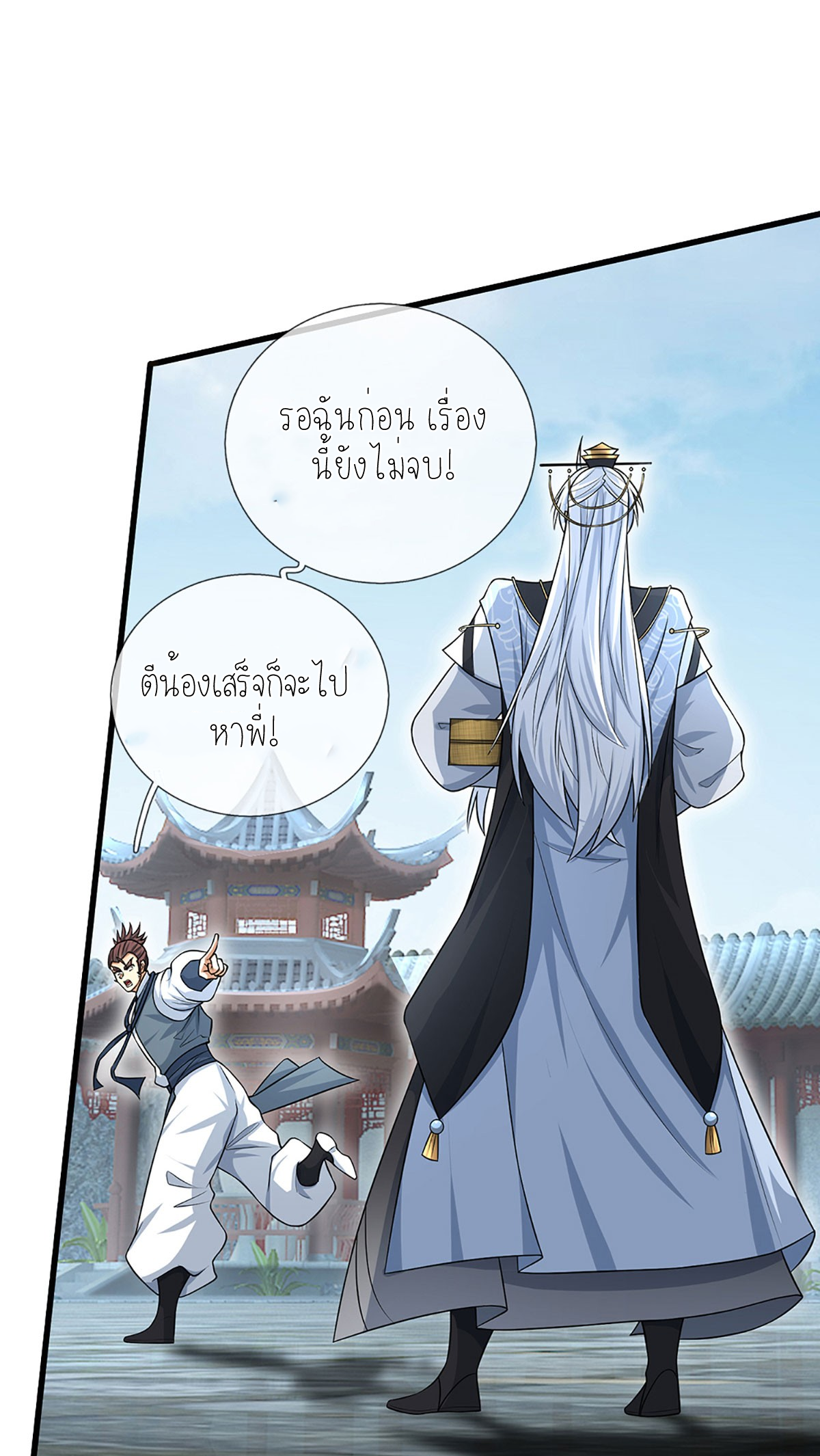 ปลุกร่างกาย ฉันอมตะ ตอนที่ 15 หน้า 21