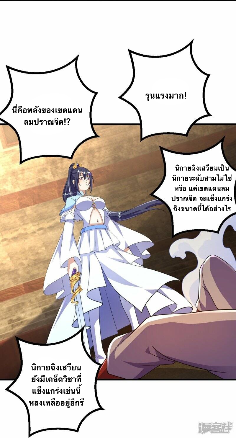 บรรพบุรุษผู้ขัดเกลากายา (ทันจีน) ตอนที่ 58 หน้า 22