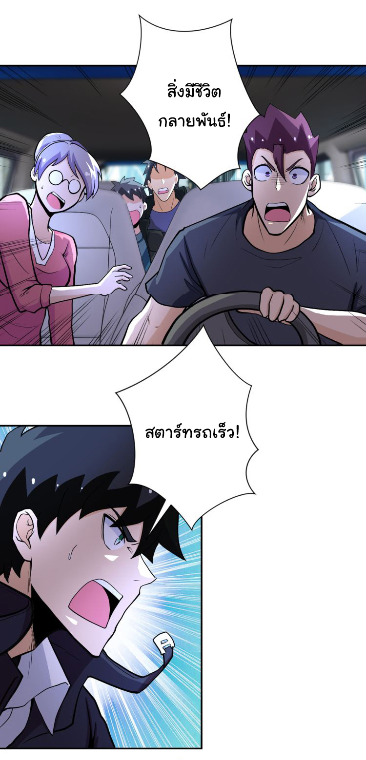 Apocalyptic Super System ตอนที่ 166 หน้า 4