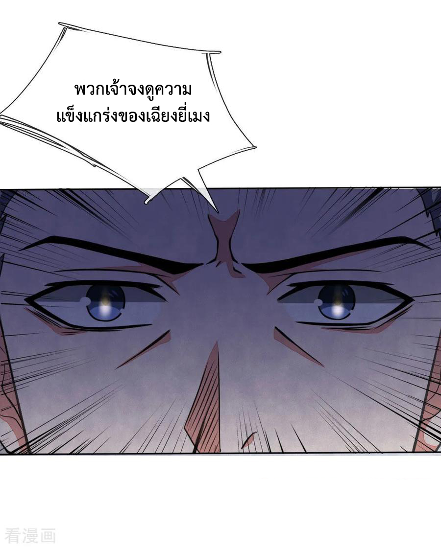 การกลับมาของเทพทำลายล้าง ตอนที่ 44 หน้า 9