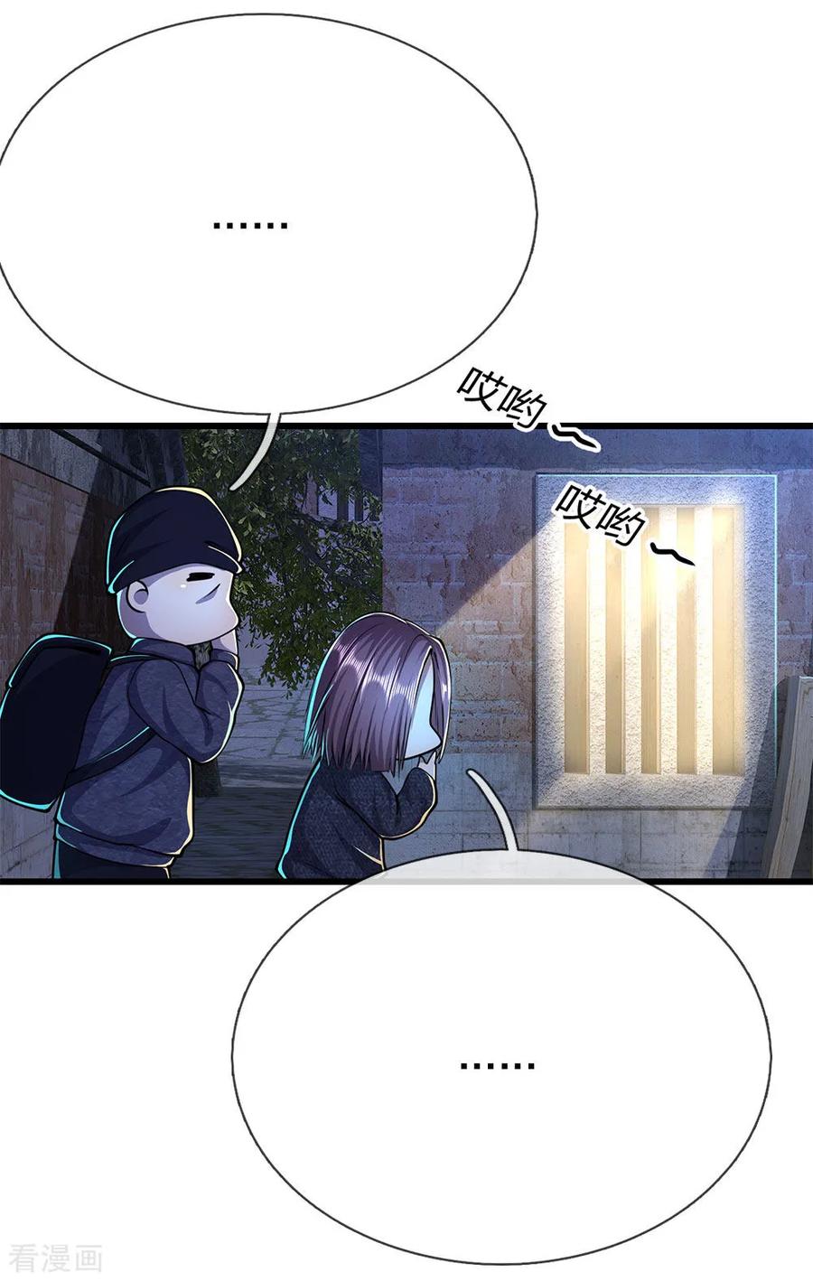 มหาเทพเซียนหมอ ตอนที่ 190 หน้า 23