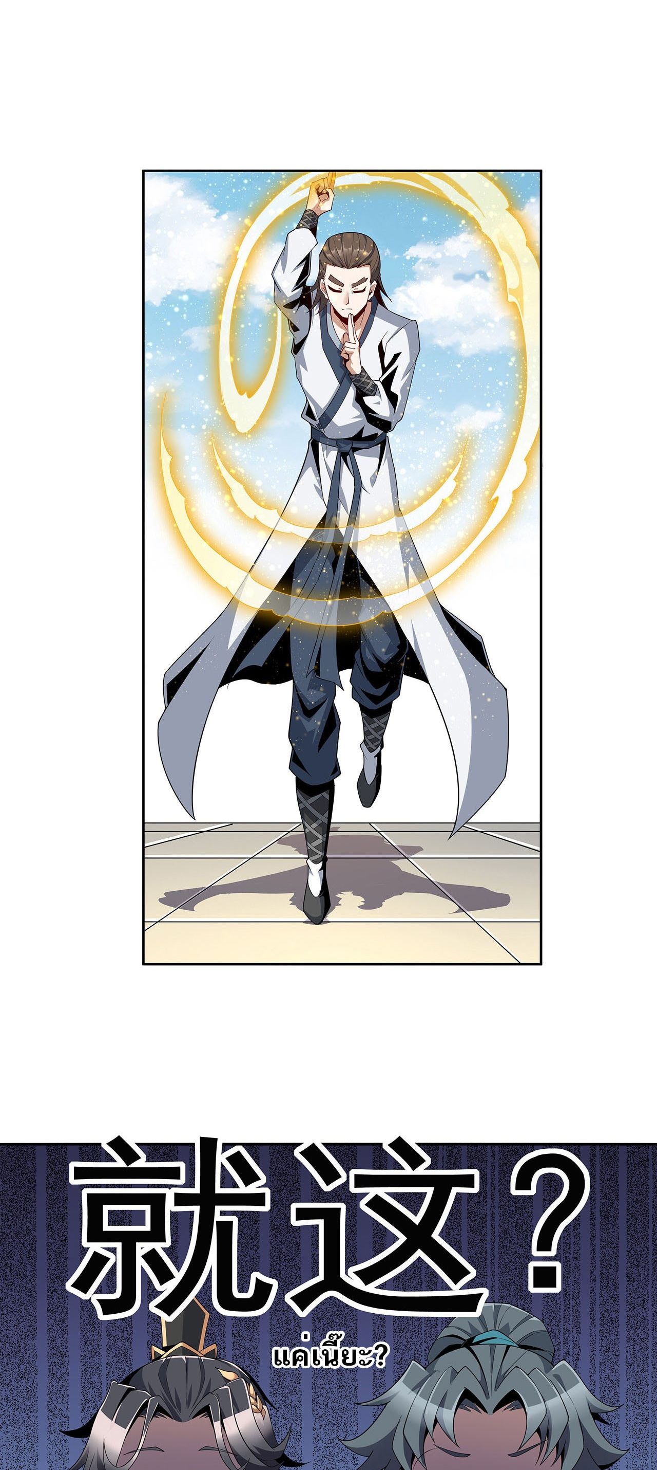 The First Sword Of Earth ตอนที่ 13 หน้า 12