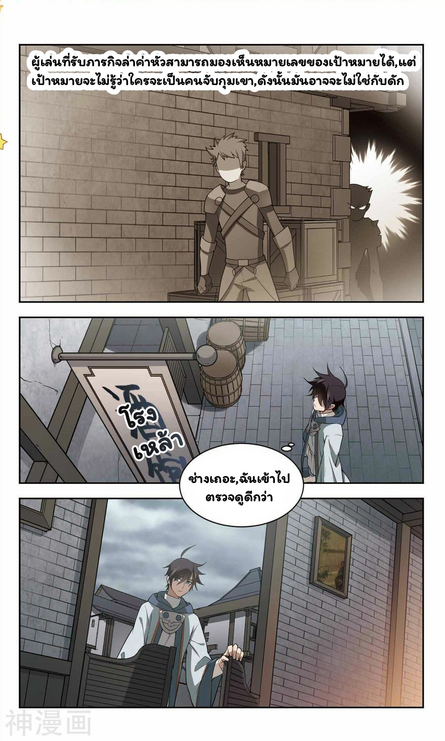 จอมเวทย์กังฟู ตอนที่ 44 หน้า 29