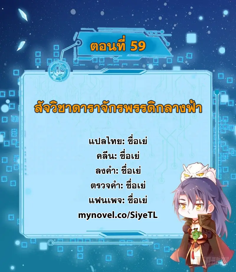 I'm an Evil God ข้าคือจักรพรรดิปีศาจ ตอนที่ 59 หน้า 2