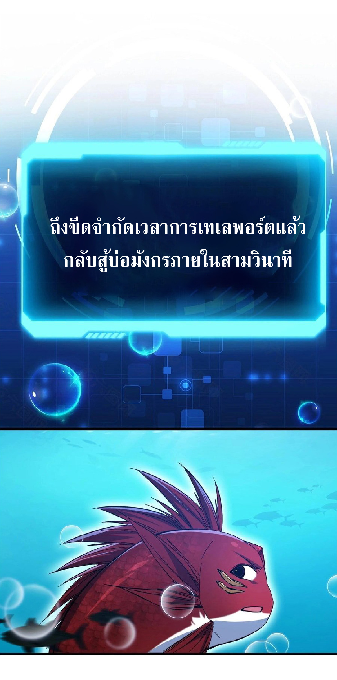 การวิวัฒนาการจากปลาคาร์พสู่มังกร ตอนที่ 8 หน้า 43