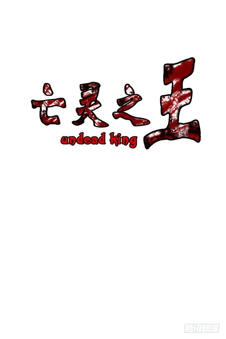 Ubdead king ตอนที่ 16 หน้า 11