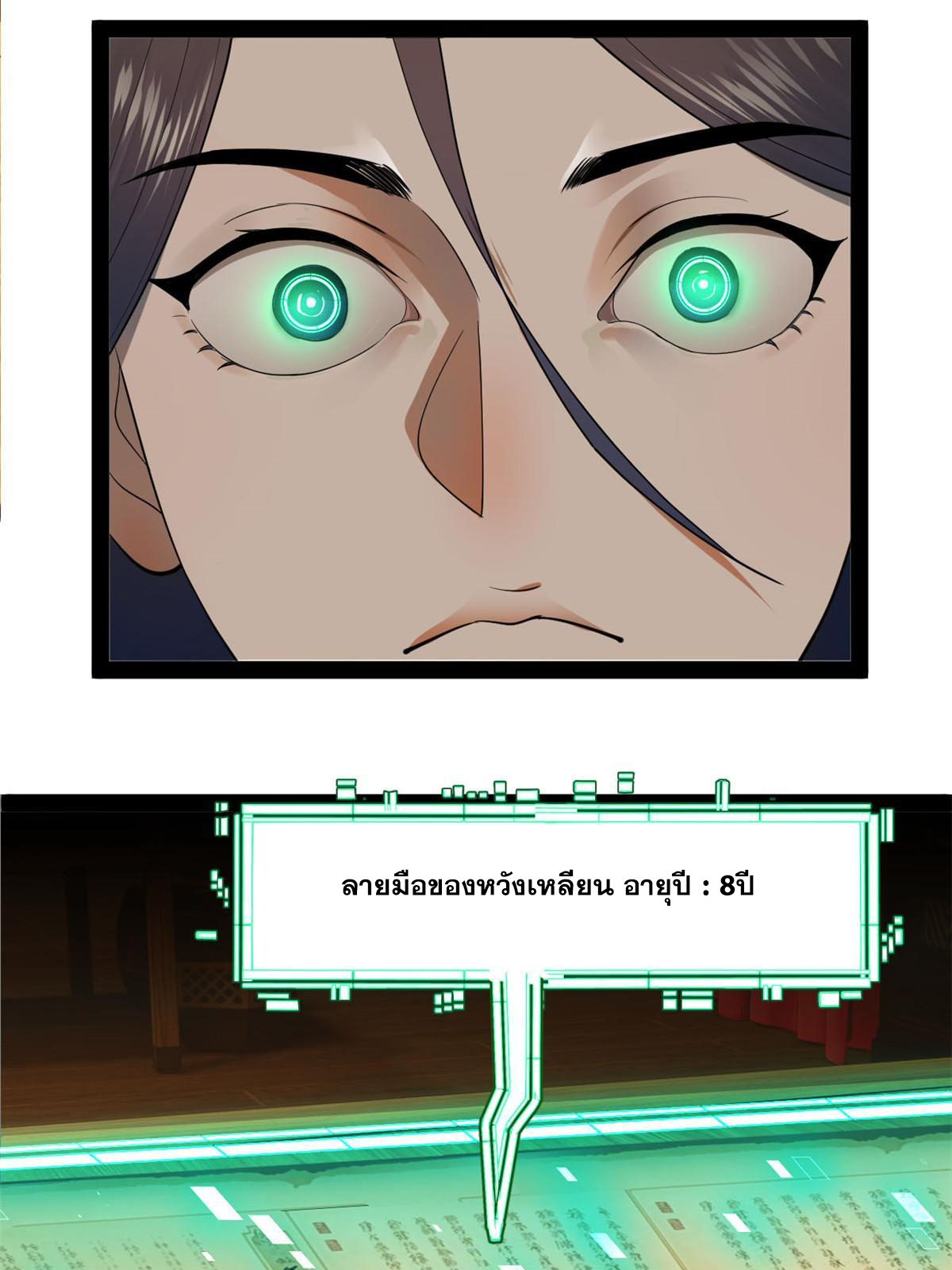 ลูกเขยที่แกร่งสุดในปฐพี (ทันจีน) ตอนที่ 71 หน้า 22