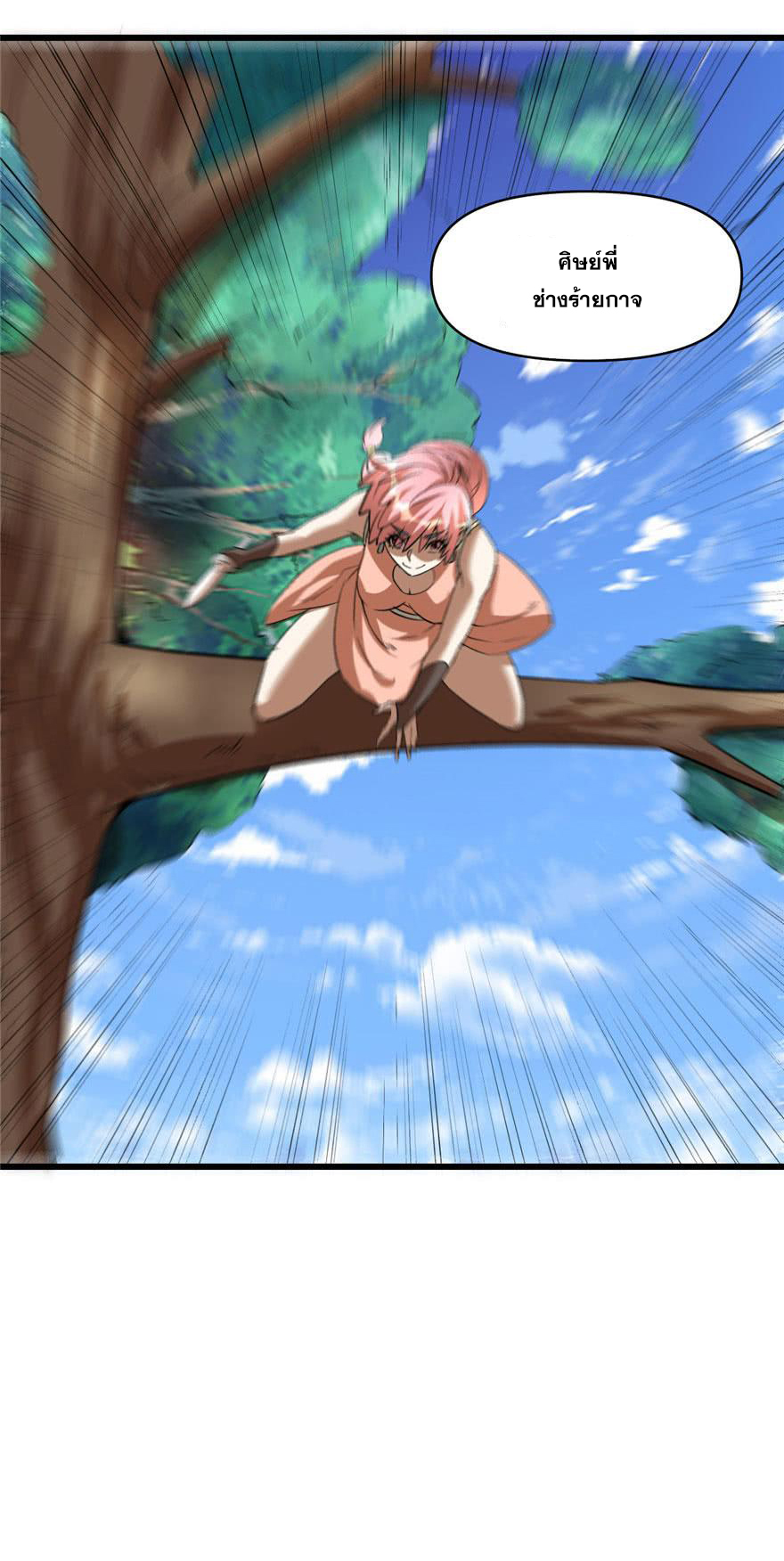 นี่น่ะหรือ....ระบบบำเพ็ญเซียน? ตอนที่ 21 หน้า 14