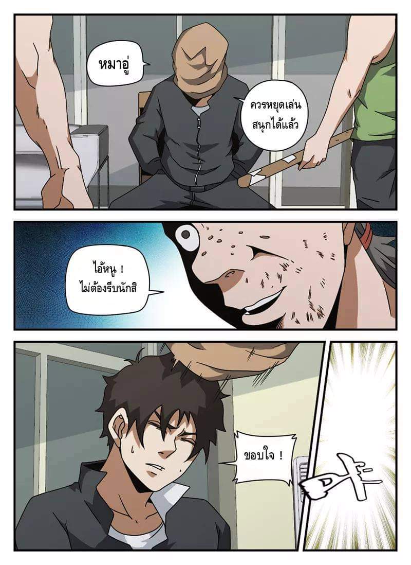 Xie wen dong ตอนที่ 26 หน้า 15