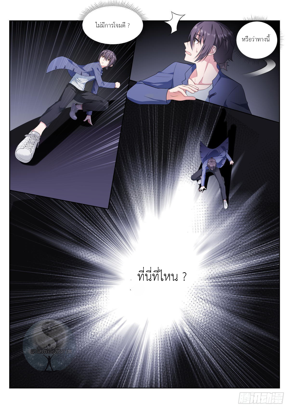 สาวน้อย คุณคิดผิดแล้ว (ชนจีน) ตอนที่ 4 หน้า 7