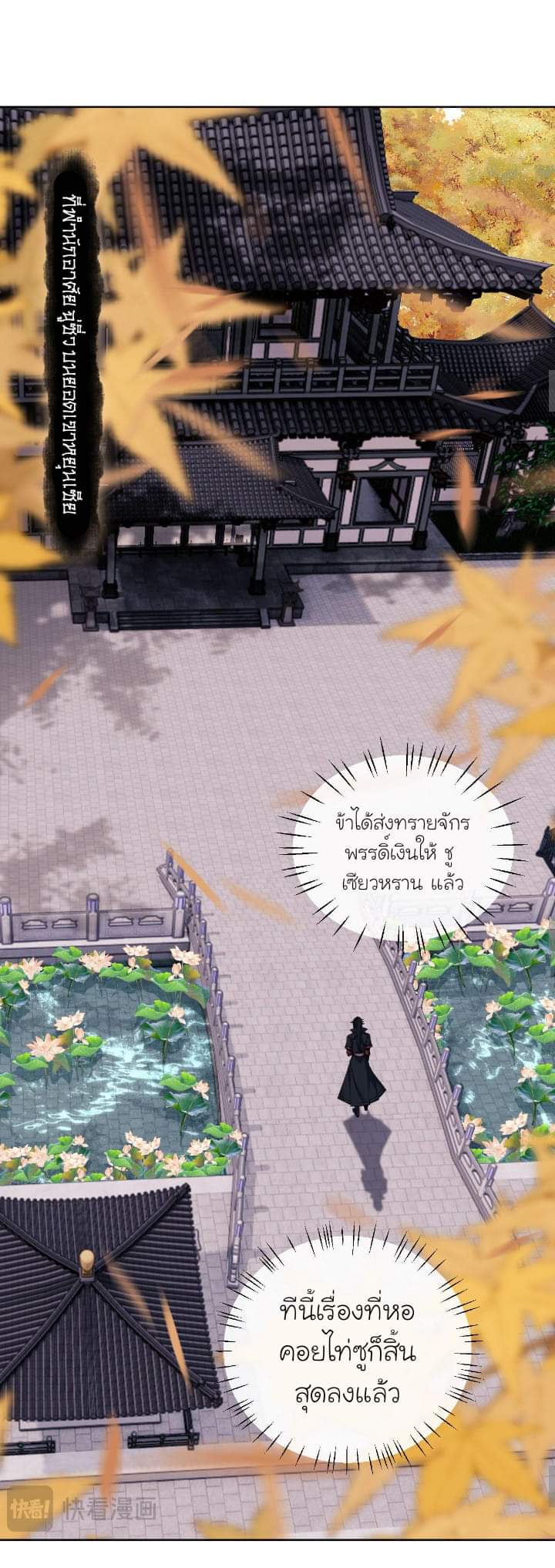 Devious Son Of Heaven ตอนที่ 13 หน้า 25